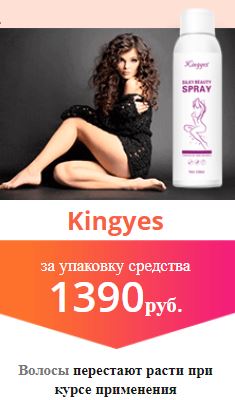 Kingyes спрей купить в Усолье-Сибирском